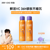BABI定妆喷雾VC控油柔焦送女友持久不脱妆礼物全肤款100ml*2瓶