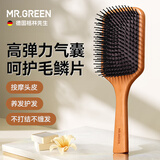 MR.GREEN德国气垫按摩梳子女气囊木梳男士防静电蓬松梳礼盒高档实用生日伴手礼物Mr-7501