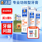 洁灵改善牙龈问题牙膏套装 特护牙周康固齿护理口腔 南方医科大学 125g*2支牙膏送牙刷