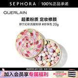 娇兰（Guerlain） 幻彩流星粉球 蜜粉球定妆散粉生日礼物送女友  七夕礼物 20g，珍珠色