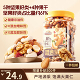 三只松鼠罐装每日坚果500g核桃腰果夏威夷果葡萄干休闲零食中秋团购送礼