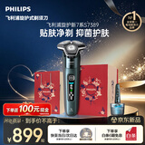 飞利浦【七夕礼物】自营新款男士电动剃须刀旋护新7系 微提切科技 动态感应刮胡刀 清洁中心 生日送男生