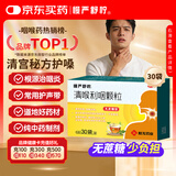 慢严舒柠清喉利咽颗粒5g*30袋急慢性咽炎咽喉发干扁桃体炎声音嘶哑保护声带