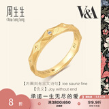 周生生七夕礼物 钻石戒指 18K黄色黄金对戒情诗 女款 93126R 定价 08圈