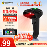 科密(comet)有线扫码枪 一二维条码扫描枪器枪 快递物流仓库商超收银医保药品追溯UDI码 EP-3100