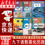 【新华书店正版】适用2026新版初中人教版9九年级下册历史书课本九下历史书人教版初中初三3课本教科书人教部编版九年级下册世界历史教材大部分地区次日达 【超值套装】九年级下册语数英(外研)化历政(6本)