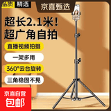 【加长2.1米】落地三脚架 拍照手机支架直播支架自拍三脚架直播网课立式折叠支架可伸缩录视频拍照 亮黑2.1米超高套装（支架+云台+手机夹）-推荐款