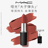M.A.C魅可大子弹头口红哑光高级显白#683大玩咖 送女友生日礼物