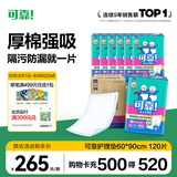 可靠（COCO）成人护理垫XL120片(60*90cm)加厚防漏老年人隔尿垫产褥垫床垫