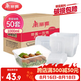 美丽雅一次性饭盒方形1000ml*50套 快餐外卖打包野餐盒碗加厚带盖塑料
