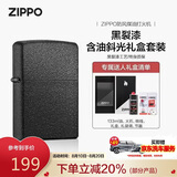 ZIPPO打火机之宝防风煤油黑裂漆 生日礼物送男友斜光含油礼盒
