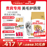 皇家狗粮 贵宾成犬狗粮泰迪犬粮宠物小型犬PD30全价犬粮10月-8岁7.5KG