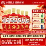 汾酒 山西杏花村 红玻汾 清香型白酒 53度 500ml*6瓶 出口玻汾 送礼 53度 500mL 6瓶