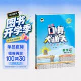2026春季53小学口算大通关 数学 一年级下册53天天练 RJ 人教版 含参考答案53天天练 开学季