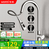 华帝（VATTI）厨房龙头 抽拉式三功能水槽洗菜盆水龙头冷热304不锈钢 062100-JD