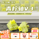 高特轴OUTEMU水蜜桃轴V3静音轴机械键盘轴体热插拔客制化多巴胺轴青柠轴火龙果轴 适配狼蛛f87pro vgn 青柠轴V3 45颗（罐装） 带导光柱