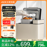北美电器（ACA）T5家用全自动烤面包机揉面和面机早餐机大容量智能撒料 压铸铝内胆 乳白色