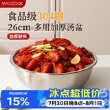 美厨（MAXCOOK）加厚304不锈钢汤盆26CM 洗菜盆调料盆和面盆 MCWATP26