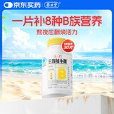 养生堂维生素B族30片 补充多种复合维生素b族 b12b2b6vb叶酸烟酰胺