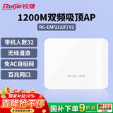 锐捷无线吸顶AP RG-EAP212(F)V2 无线速率双频1167M 企业级全屋wifi路由器 放装式别墅酒店大户型组网
