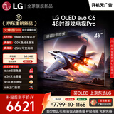 LG电视C6系列 48英寸OLED游戏电视 4K超清 165Hz高刷专业电竞显示器蜘蛛侠观影OLED48C6PCA