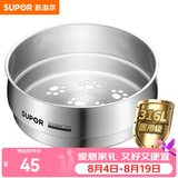苏泊尔（SUPOR）蒸屉不锈钢蒸格奶锅辅食锅通用蒸笼 316L不锈钢 16厘米款