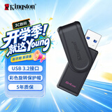 金士顿（Kingston）64GB USB3.2 Gen 1 U盘 DTXS 缤纷多彩旋转U盘 时尚便携 学习办公投标电脑优盘