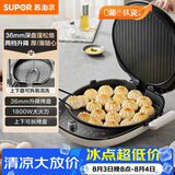 苏泊尔（SUPOR）电饼铛 上下盘可拆洗 家用双面加热 加大加深烙饼 早餐机多功能煎烤机电饼档 火力可调 JT34RQ878