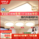 欧普照明（OPPLE）护眼吸顶灯客厅大灯可调色高显指LED照明简约灯具灯饰套餐4包安装