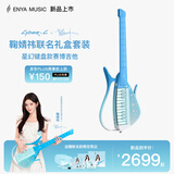 enya恩雅CyberG鞠婧祎联名同款礼盒套装星幻赛博吉他自动挡无弦