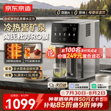 京东京造净水器台式净饮机冷热直饮一体机 陶氏RO反渗透免安装 富锶矿化1级水效 已接入米家App 灵犀水立方