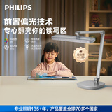 飞利浦（PHILIPS）阅读护眼台灯家用学生儿童学习国AA级全光谱A5Pro 支持以旧换新