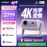 当贝 D7X Pro 4K三色激光投影仪家用 超高清家庭影院国家补贴（无损光学变焦 1600 ISO）