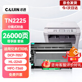 才进适用兄弟MFC7360硒鼓适用TN2225粉盒DCP-7057 7060d墨盒HL2240d打印机MFC7470d 7860墨粉盒fax2890套装DR2250