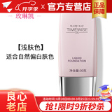 玫琳凯（MARY KAY）护肤品幻时5X轻盈润采粉底乳液bb霜正品化妆品旗舰护肤品 浅肤色