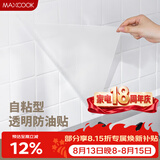 美厨（MAXCOOK）厨房贴纸 防油贴纸防水墙贴瓷砖贴膜灶台贴纸 0.6x5m透明MCPJ2175