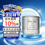 大众（Volkswagen）原厂机滤/机油滤芯/机油格 速腾/宝来/高尔夫（匹配咨询客服）