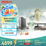 联想瑞天500 商用办公台式电脑台式机主机(酷睿14代i5-14500HX 16G 512G SSD win11)23.8英寸