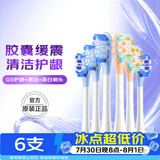 舒客声波电动牙刷头G5Pro+系列替换刷头 6支 胶囊缓震 护龈刷头 美白牙刷头七夕礼物
