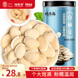 福东海白扁豆500g 新货杂粮炒白扁豆搭土茯苓芡实祛湿煮粥煲汤搭中药材