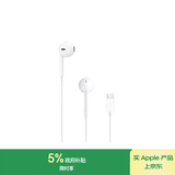 Apple/苹果 EarPods USB-C有线耳机 type-c有线耳机  iPhone 17有线耳机笔记本耳机游戏音乐