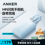 ANKER安克充电宝【3C认证，可上飞机】20000毫安大容量30W/45W快充自带双C线苹果iPhone17MacBook适用 【蓝Type-C+Lightning线】2万毫安时