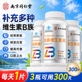 乐家老铺同仁堂维生素b族300片 b族维生素 复合维生素b12烟酰胺男女多种