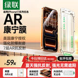 绿联AR康宁膜【莱茵AR抗反射+美国康宁】适用iPhone17Pro钢化膜苹果17pro手机膜防指纹全覆盖防摔