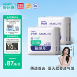 舒比奇（Suitsky）【薄透天花板】英氏透气薄拉拉裤夏季超薄XXXXL码52片婴儿尿裤