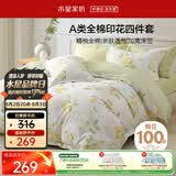 水星家纺四件套纯棉100%a类全棉床上床笠被套亲肤透气学生宿舍单人1.2m床柠语