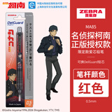 斑马牌（ZEBRA）MA85爱芯活芯铅笔柯南联名限定第三弹0.5mm练字绘画活动铅笔高颜值学习文具用品红色