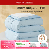 水星家纺被子冬被60%大豆被纤维被冬季被子加厚保暖被芯220x240cm约9.1斤