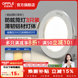 欧普照明（OPPLE）3只装三档调色led全铝筒灯超薄筒灯客厅吊顶天花灯过道嵌入式洞灯 【高显防眩-铝材】3W/调色/白【3只】