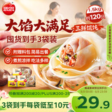 思念大馅馄饨三鲜500g*3袋共120只 早餐半成品速冻云吞夜宵混沌